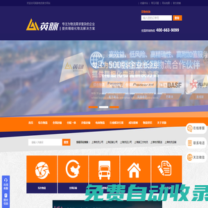 上海物流公司|運輸|倉儲配送公司_物流貨運專家-英脈物流