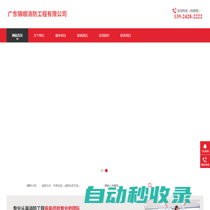 廣東錦順消防工程有限公司