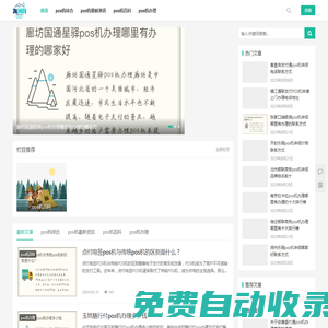 POS機(jī)辦理_個人POS機(jī)辦理平臺