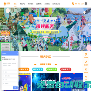 上海團建公司-拓展訓練培訓-企業創意主題活動策劃-橙團建