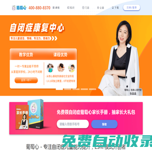 自閉癥選葡萄心ESRF課程_專注自閉癥兒童能力提升