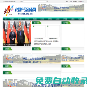 農(nóng)副產(chǎn)品動(dòng)態(tài)網(wǎng) - 全國三農(nóng)信息一體化應(yīng)用平臺(tái)
