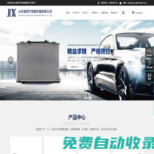 山東嘉翔汽車散熱器有限公司-官網-汽車散熱器-卡車散熱器