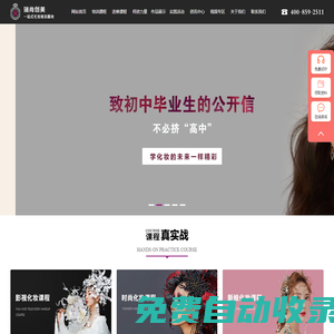 北京瑞尚創美化妝學校_一站式化妝師培訓基地