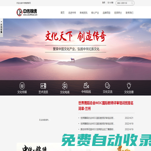 中傳錦繡
