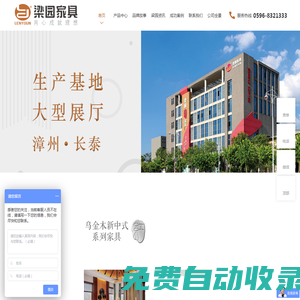 漳州市梁園家具有限公司-辦公工程家具-烏金木新中式系列家具-整裝定制家具-家居賣場-一站式服務商