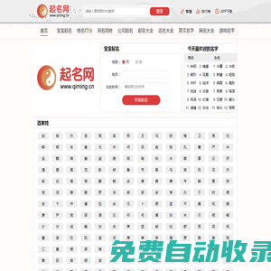 起名網-專注寶寶起名取名測名字平臺