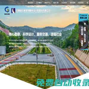 甘肅省交通規(guī)劃勘察設(shè)計(jì)院股份有限公司