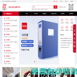 武漢果動(dòng)力辦公用品商城