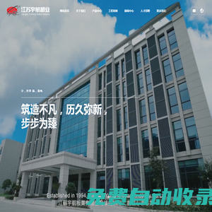 江蘇宇航板業有限公司_纖維增強硅酸鈣板_纖維水泥加壓板_硅藻土_硅藻泥板