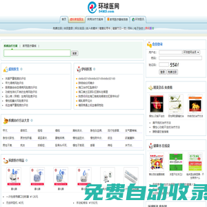 環球醫網 | 帶來健康生活...