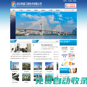 武漢奇盛工程技術(shù)有限公司,工程技術(shù)