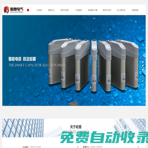 網(wǎng)站首頁 - 智能電容器|無功補(bǔ)償|諧波抑制----山東哈雷電力科技有限公司