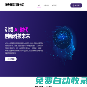 祥云鑫海科技公司