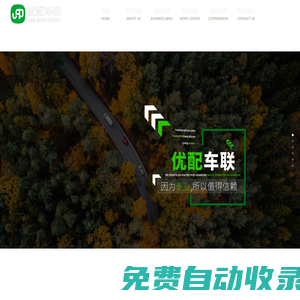 優配車聯 汽配連鎖 一站式供應鏈平臺-優配車聯