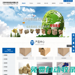 天津恒信紙業|天津紙箱廠|天津紙箱包裝|大型紙箱廠|天津紙箱加工廠