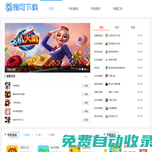 搜可下載-綠色軟件下載-游戲下載