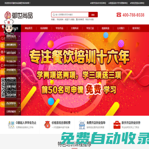 特色小吃培訓(xùn)學(xué)校_御世尚品正宗小吃培訓(xùn)技術(shù)學(xué)會為止