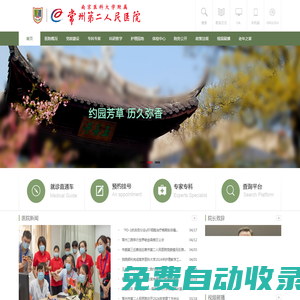 常州市第二人民醫(yī)院-常州市第二人民醫(yī)院