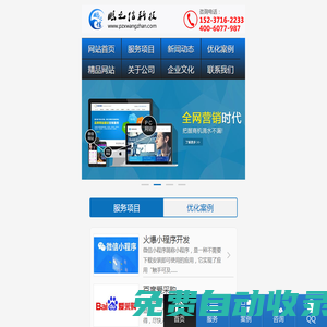 鄭州網站建設_河南網站優化_鄭州建站公司_鄭州網絡公司-鄭州鵬之信網絡科技有限公司