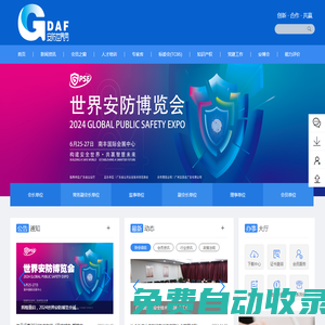 安防世界網_廣東省公共安全技術防范協會