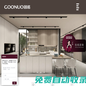 定制衣柜加盟招商|全屋定制家具|固諾家居|全屋整裝|裝修效果圖手機