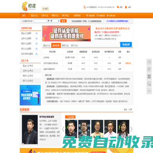 橙課_財會培訓_考試輔導網站