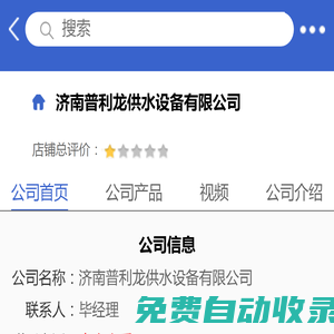 濟(jì)南普利龍供水設(shè)備有限公司「企業(yè)信息」-馬可波羅網(wǎng)