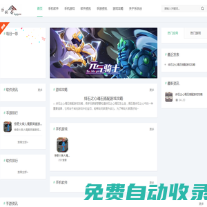 手機游戲下載-手機軟件APP下載-「樂玩谷新區手游網」