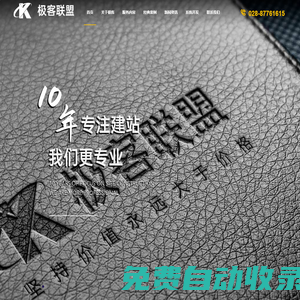【官網】成都極客聯盟，成都網站建設，網站制作，小程序開發，系統軟件開發，建網站，網絡營銷推廣