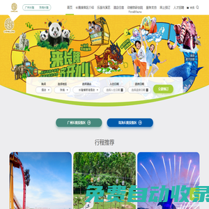 長隆旅游度假區
