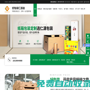 紙箱包裝,瓦楞紙箱,檔案紙箱,紙箱定做,紙箱定制廠家-仁源包裝