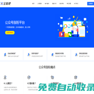 公眾號漲粉、抖音、小紅書、視頻號推廣渠道-金粉科技