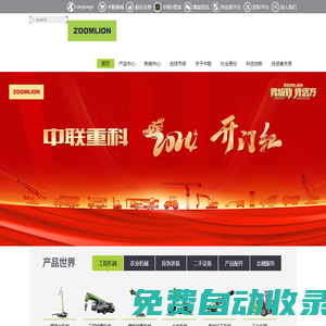 中聯重科股份有限公司