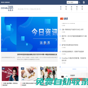 消費界 |《消費界》官方網站
