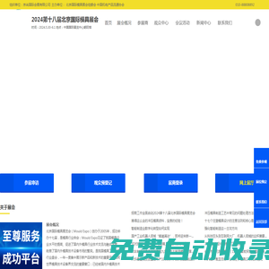 2026第二十屆北京國際智能裝備與激光、光子技術(shù)展覽會-智能裝備與激光、光子技術(shù)展
