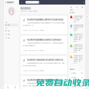 每日新知識 - 知識問答平臺_2023網絡流行語與熱詞