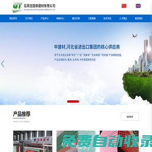 石家莊國泰建材有限公司-石膏板-建材