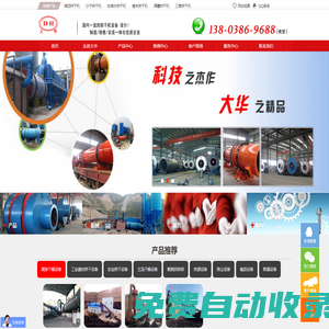 烘干機_沙子烘干機_煤泥烘干機_小型木屑鋸末烘干機設備_滾筒烘干機廠家--鄭州大華礦山機械有限公司