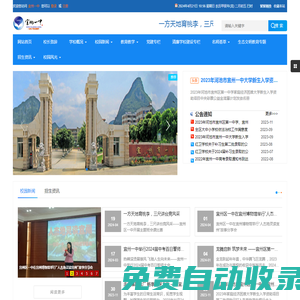 宜州區第一中學