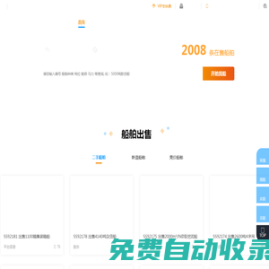 船舶出售交易市場_二手新造船舶買賣交易價格_買賣船舶拍賣進出口業務 - 點船網