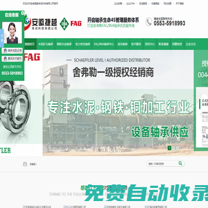 FAG/INA軸承_德國舍弗勒一級授權經銷商_安徽捷越傳動科技有限公司