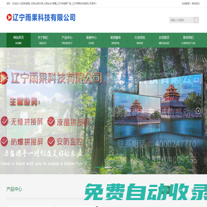 遼寧雨果科技有限公司