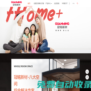 安徽冠銘新型建材科技有限公司-木飾面大板|碳晶板|防撞板|竹木纖維板|線條