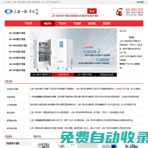 上海一恒科學儀器有限公司