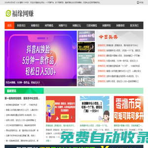 互聯網創業項目加盟-創業好項目-創業找項目-福緣創業網