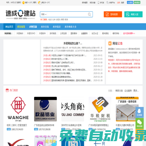 速成建站 - 庫存尾貨信息網|庫存處理|庫存平臺|尾貨批發|清庫存網站|尾貨庫存買賣|庫存尾貨處理平臺