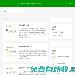 四海創業網,創業培訓,專家點評,創業故事,創業項目庫