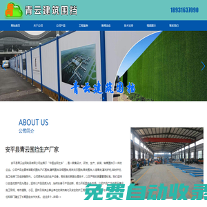 圍擋_PVC圍擋_工地圍擋_基坑護欄-安平縣青云圍擋生產廠家