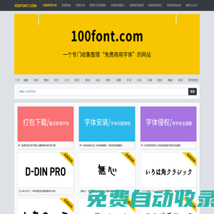 100font.com - 免費(fèi)商用字體大全 - 免費(fèi)字體下載網(wǎng)站